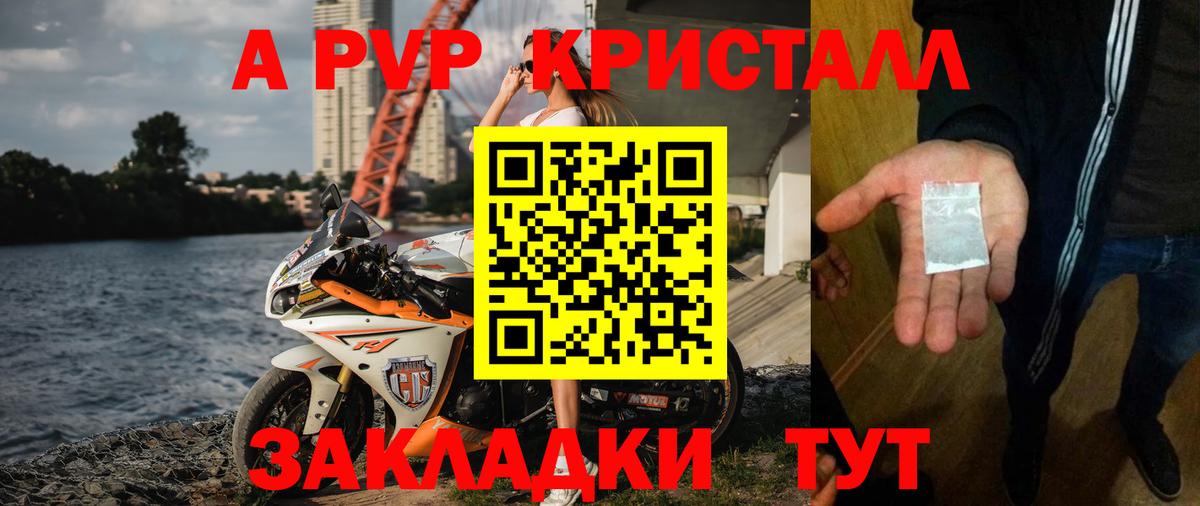 APVP Crystall Москва