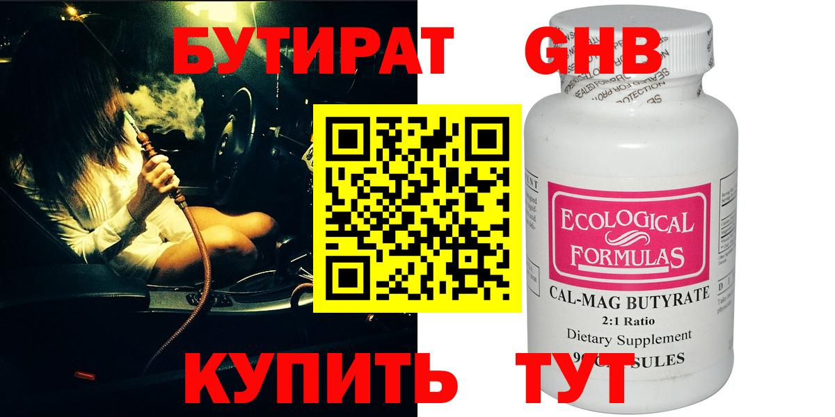 БУТИРАТ  Москва  Бутират 1.4BDO 