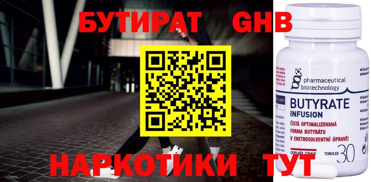 БУТИРАТ  БУТИРАТ вода  Вход с VPN  Москва 