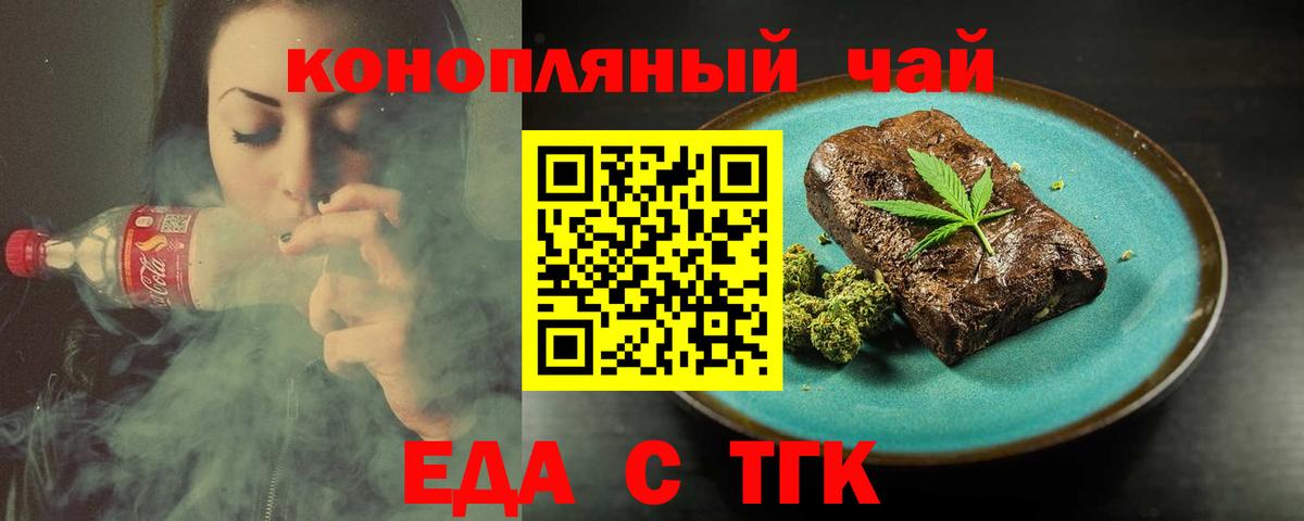 Москва  Печенье с ТГК конопля  Вход с VPN 