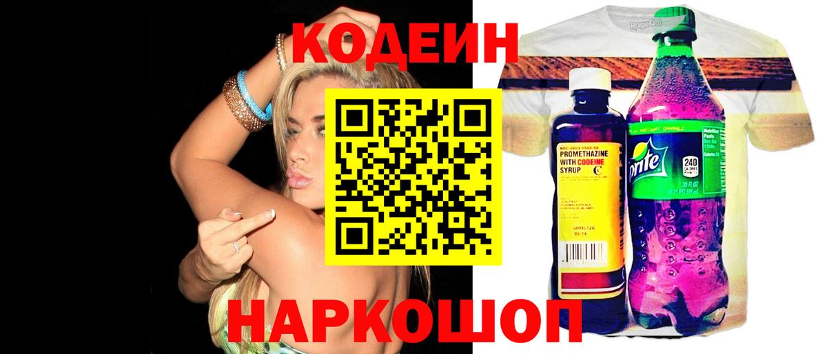 Кодеиновый сироп Lean Purple Drank  Вход с VPN  Москва  Кодеин напиток Lean (лин) 