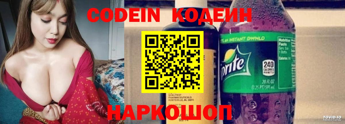 Кодеиновый сироп Lean Purple Drank Москва