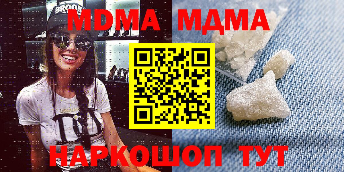 MDMA кристаллы  Вход с VPN  MDMA Molly  Москва 