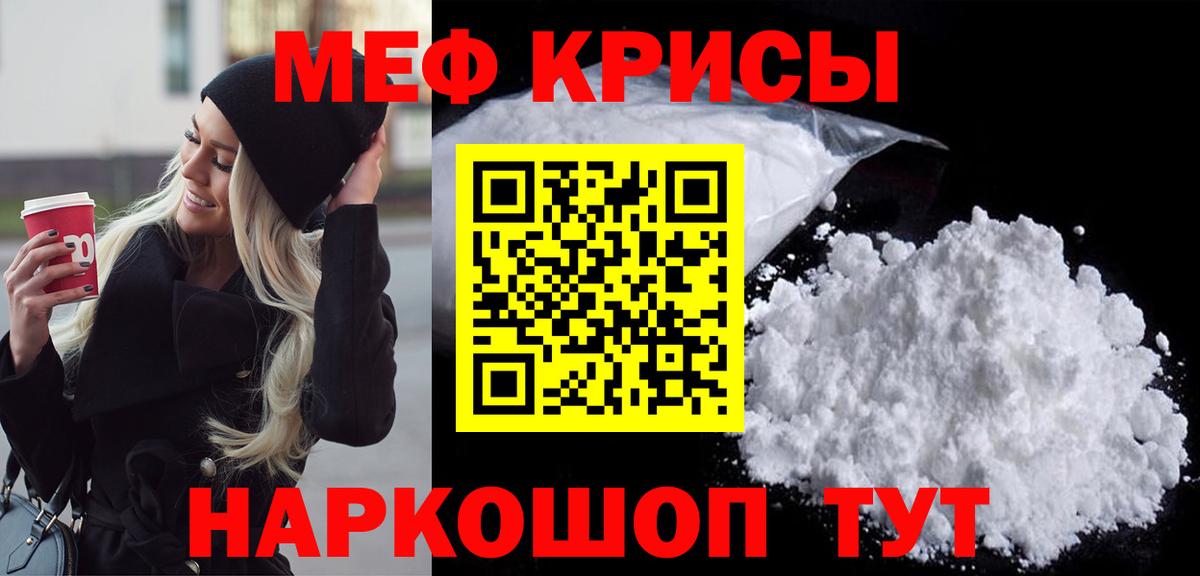 МЕФ кристаллы Москва