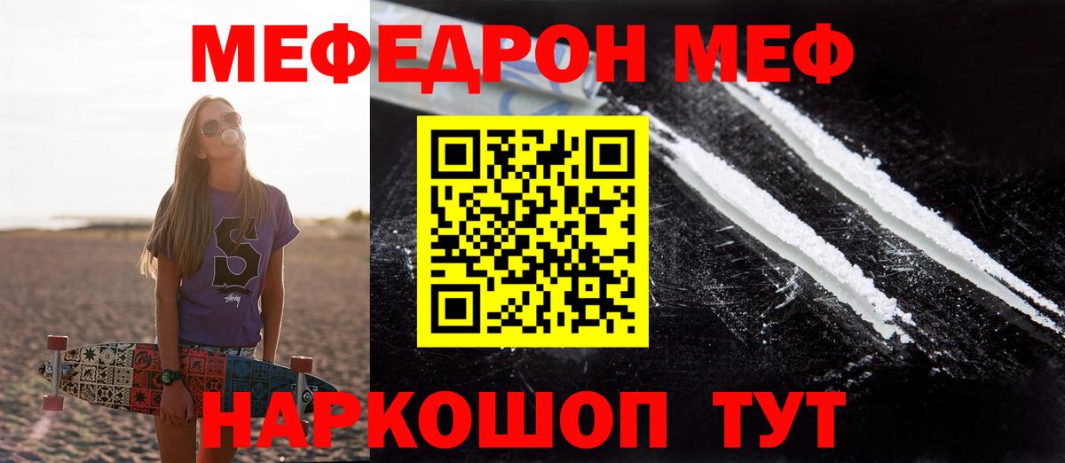МЯУ-МЯУ mephedrone  магазин  наркотиков  Москва  мега   Вход с VPN 