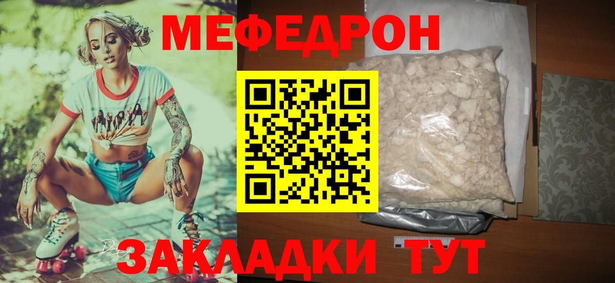 Мефедрон  Мефедрон мяу мяу  купить наркотики цена  Меф mephedrone  Москва 